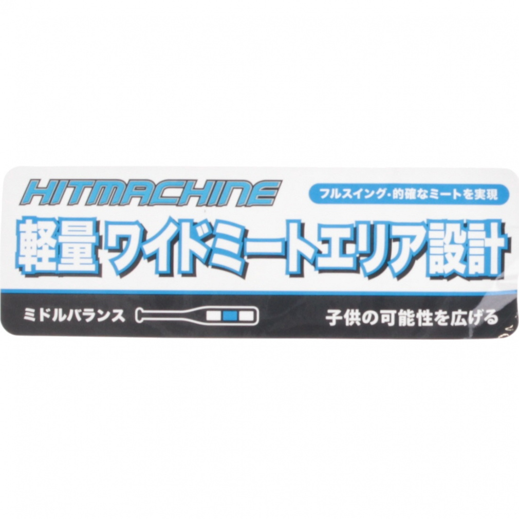 ゼット 少年軟式FRP製バット ヒットマシン BCT77416 ジュニア(キッズ