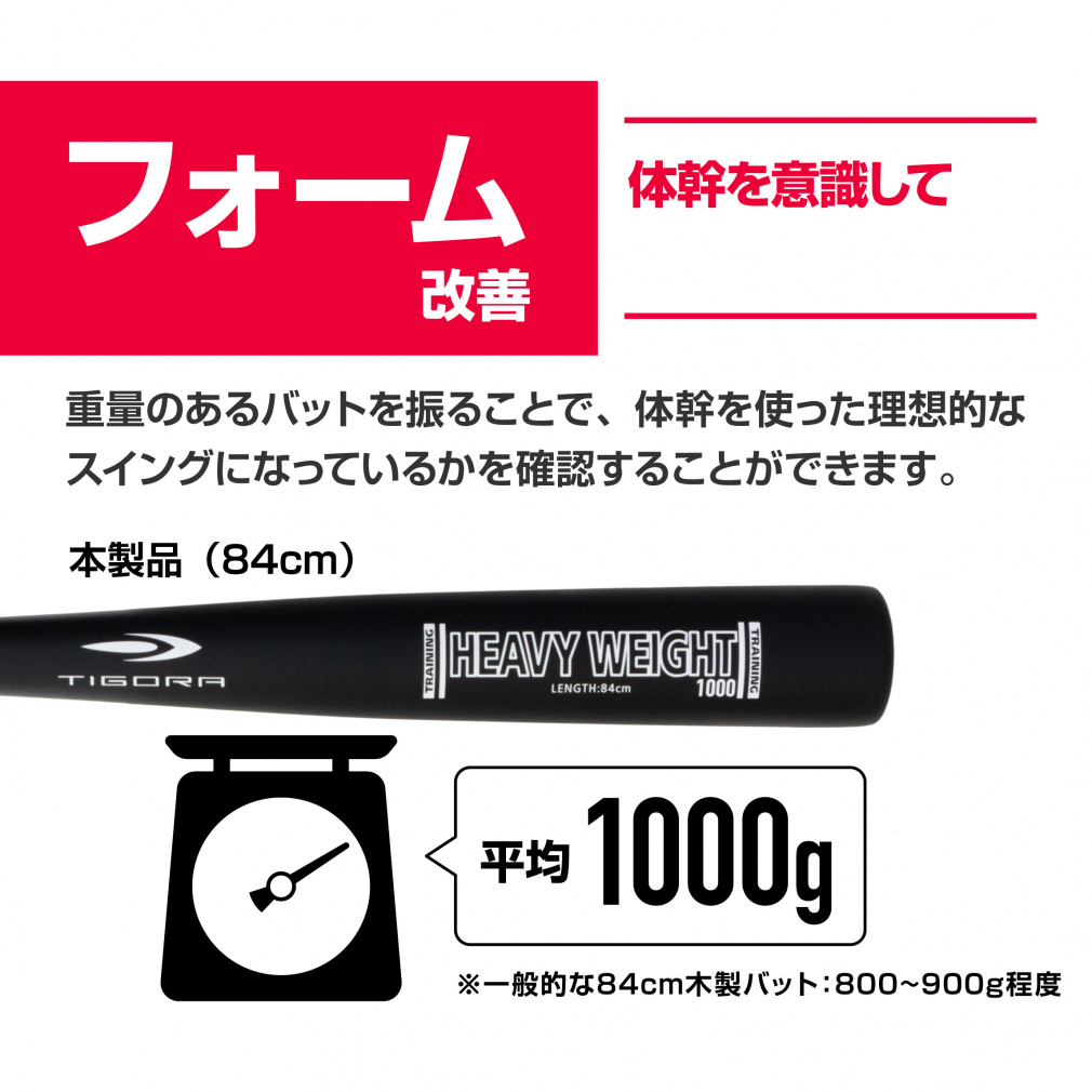 ティゴラ トレーニングバット 重量バット 1000g TR-8BG HEAV1000 野球