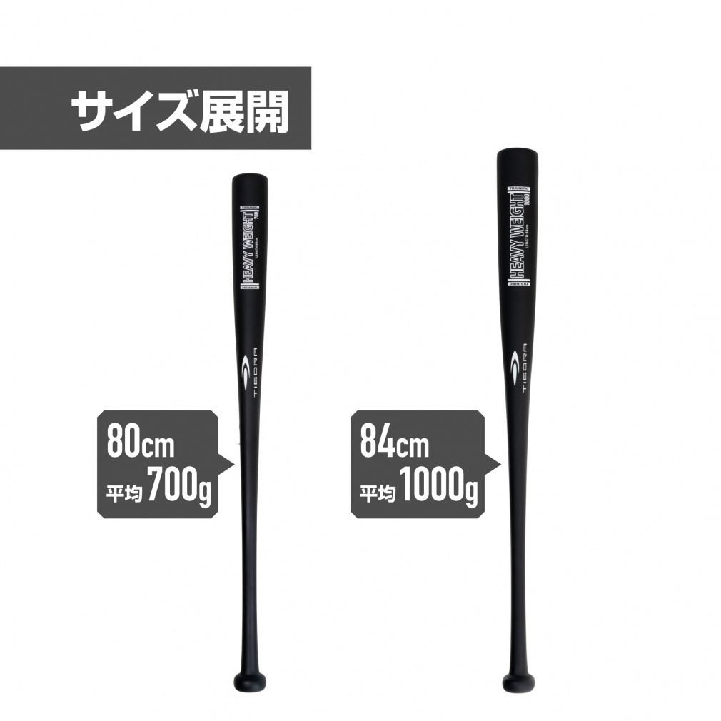 ティゴラ トレーニングバット 重量バット 1000g TR-8BG HEAV1000 野球
