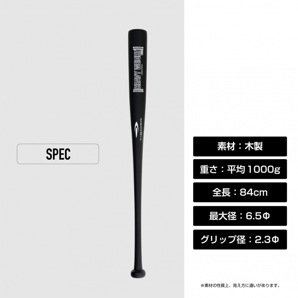 トレーニングバット　値下げ可 ティゴラ トレーニングバット 重量バット 1000g TR-8BG HEAV1000 野球