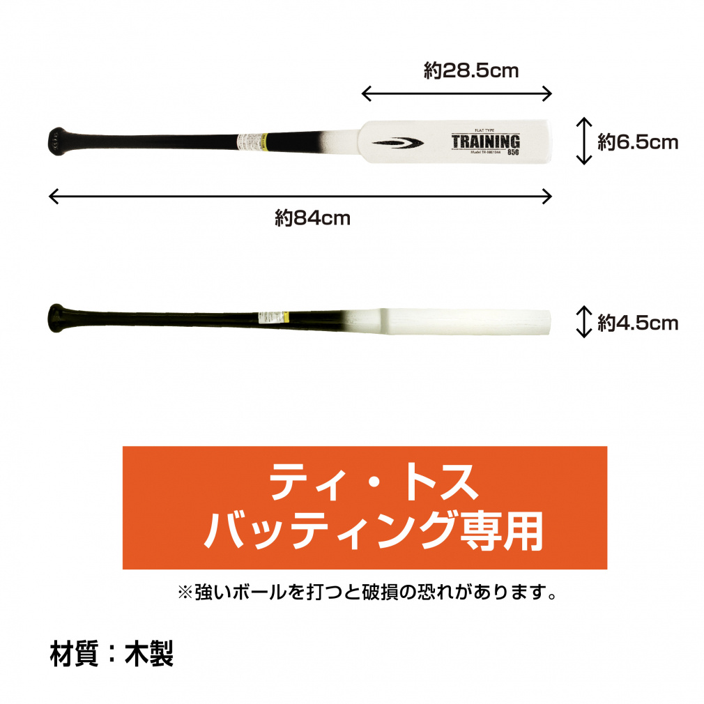 トレーニングバット フラットタイプ フラットバット 84cm｜Alpen Online