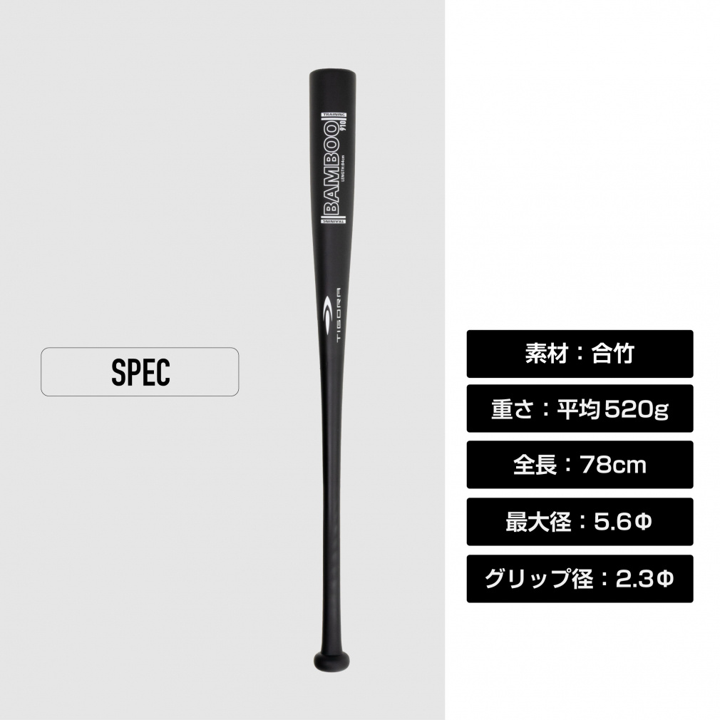 ティゴラ トレーニングバット 竹バット TR-8BG BAMBOO78 軟式用 野球
