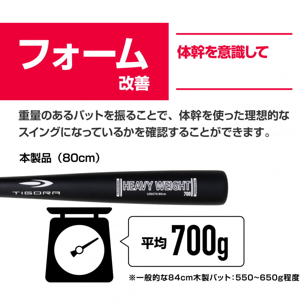 ティゴラ トレーニングバット 重量バット 700g TR-8BG HEAVY700 軟式用