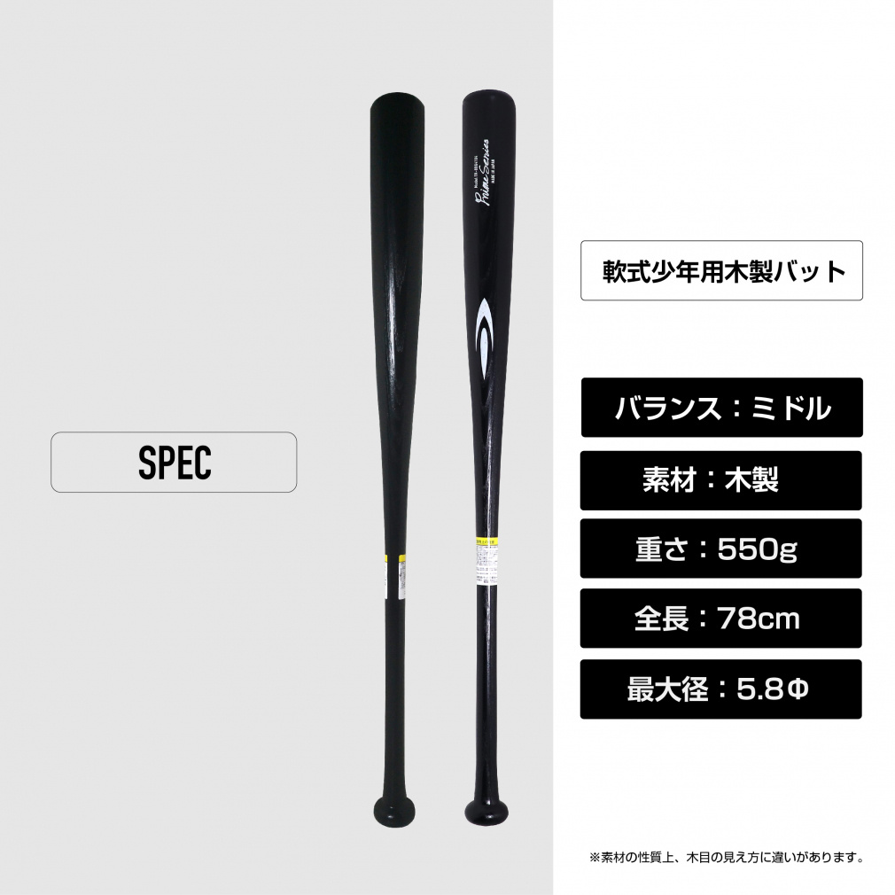 硬式バット スペシャルセレクトモデル 木製 (北米産ハード