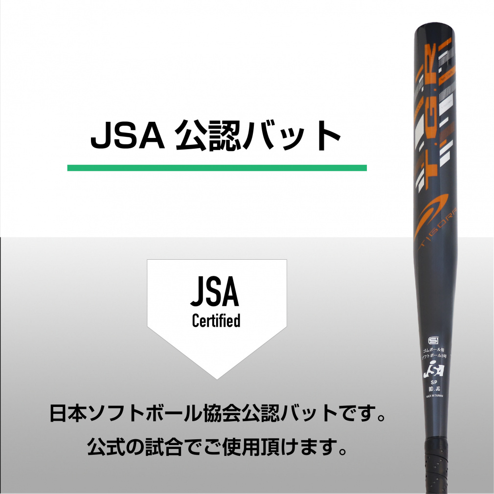 ティゴラ ソフトボールバット J.S.A.公認 3号 84cm TR-8BG1014BT84