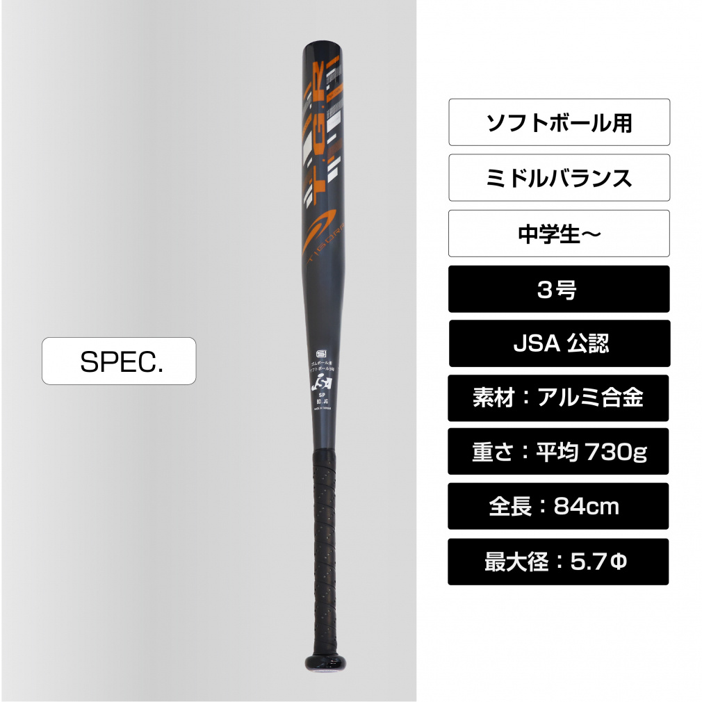 ティゴラ ソフトボールバット J.S.A.公認 3号 84cm TR-8BG1014BT84