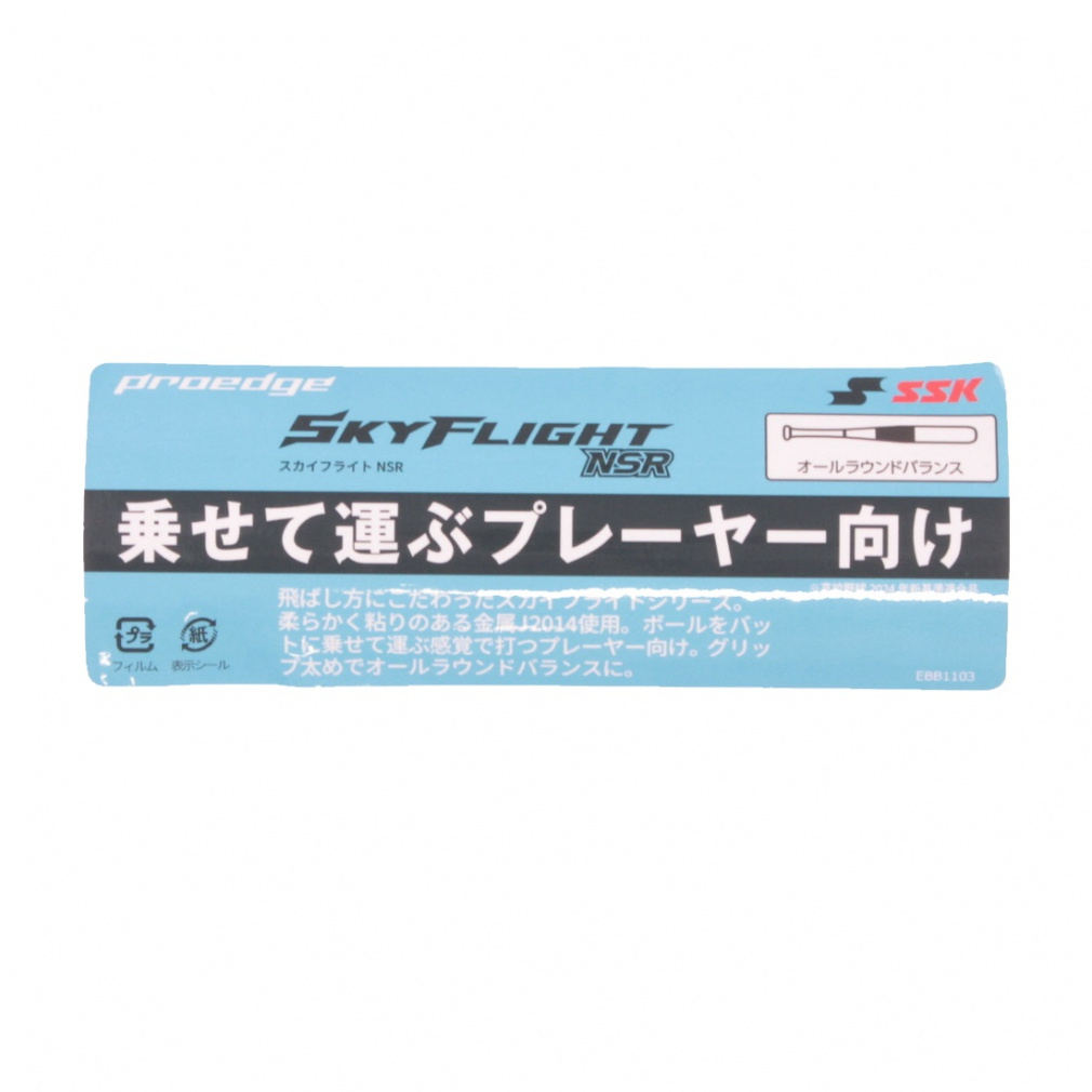 SSK SKYFLIGHT NSRスカイフライト Amazon.co.jp: [エスエスケイ] スカイフライト NSR : スポーツ
