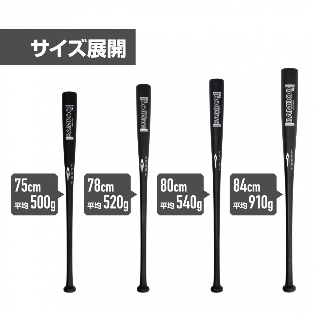 ティゴラ 硬式トレーニングバット 竹バット TR-8BG BAMBOO84 硬式用