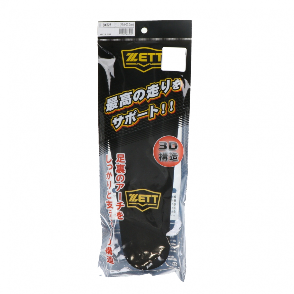 ゼット レギュラーカップインソール BX623 野球 インソール ZETT