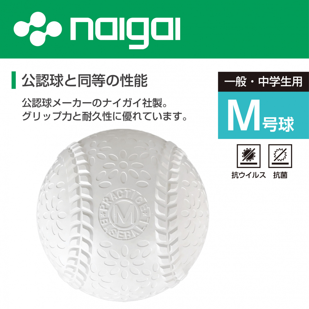 ティゴラ 天然ゴム M号 抗菌 抗ウイルス 軟式ボール 10ダース(120球入