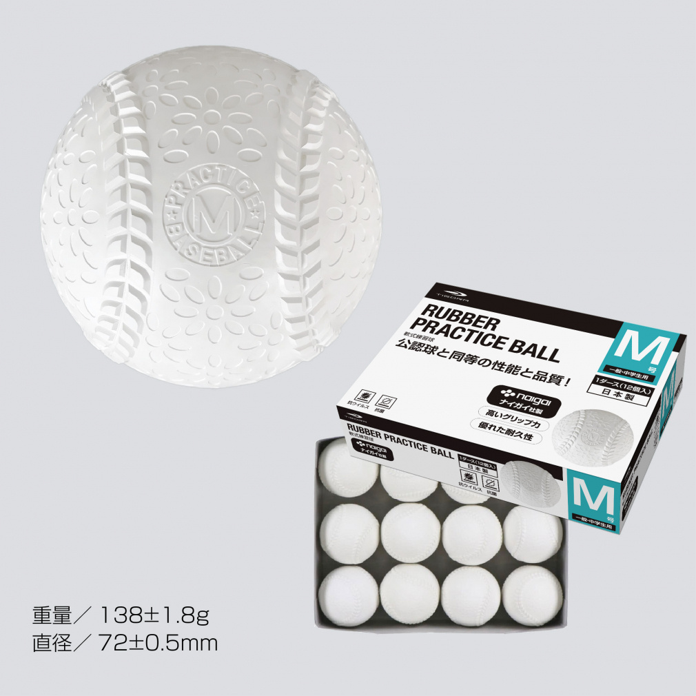 ティゴラ 天然ゴム M号 抗菌 抗ウイルス 軟式ボール 10ダース(120球入