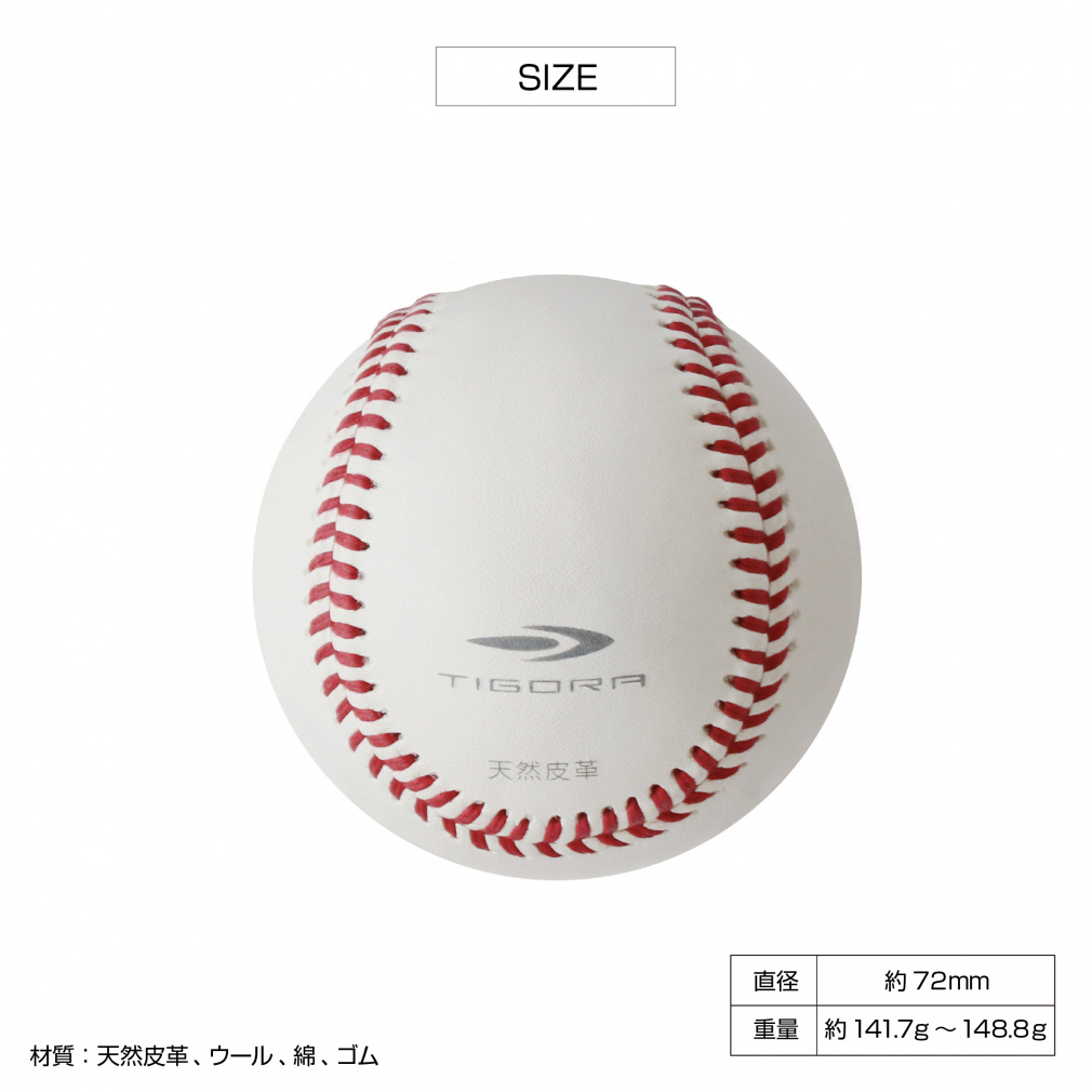 ティゴラ 硬式練習球 ダース 天然皮革 牛革 野球 ピッチング練習