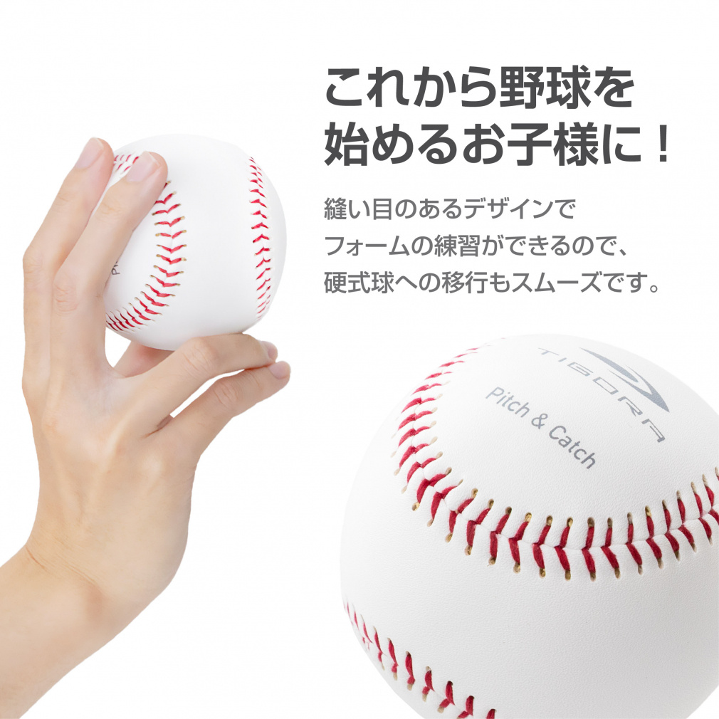ティゴラ キャッチボール専用 硬式タイプのやわらかボール M号 野球