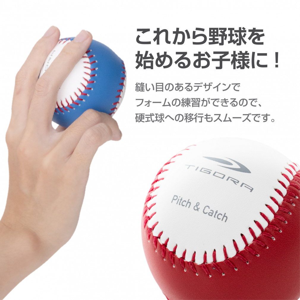 ティゴラ キャッチボール専用 硬式タイプのやわらかボール J号 野球