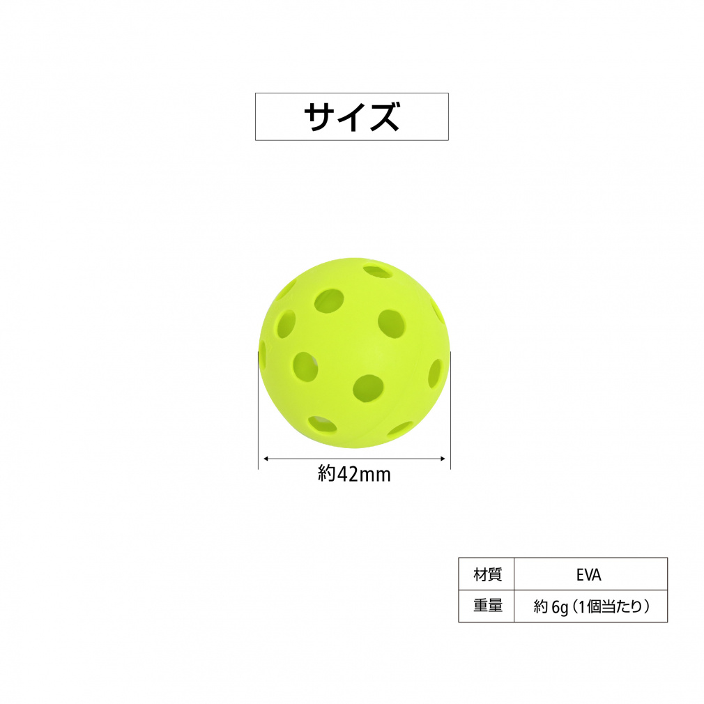 ティゴラ やわらか穴あきボール 42mm 50個 セーフティボール 軽量 飛び