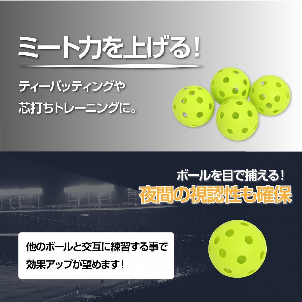 穴あきボール セーフティボール バッティング練習用ボール 軽い