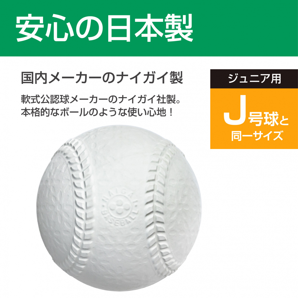 ティゴラ ゴム 野球 やわらかめ 軟式セーフティーボール 幼児から低