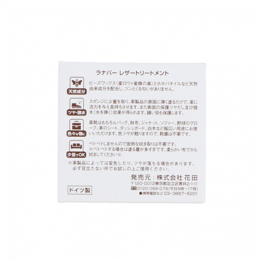 ラナパー レザートリートメント 100ml RA100 保革用トリートメント