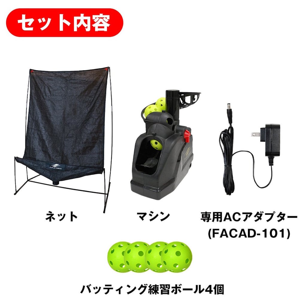 フィールドフォース オートリターン・投打 FTM-280ARA 野球 練習器具