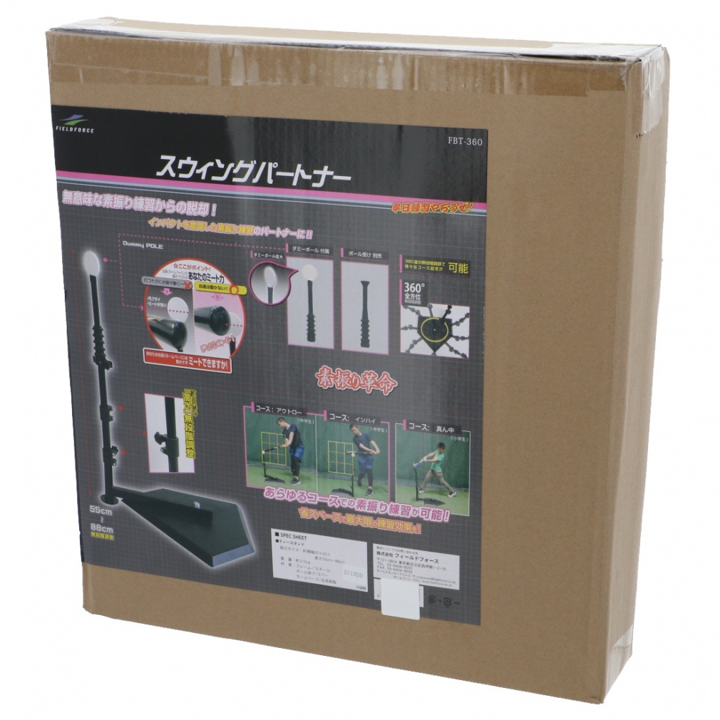 スウィングパートナーフルセットフィールドフォース野球練習【美品】 Amazon | スウイングパートナー フルセット FBT-360 ボール受け