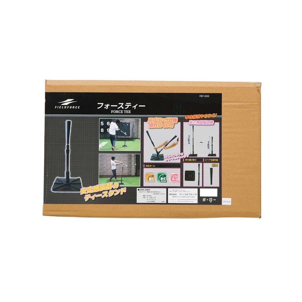 フィールドフォース 自主練セット フィールドフォース フォースティー FBT-333 野球 練習器具 ティー
