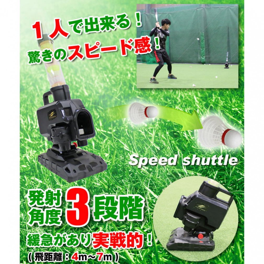 FIELDFORCE シャトルマシン シャトル32個、ACアダプターセット FIELD FORCE 野球 フィールドフォース スピードシャトル 専用AC