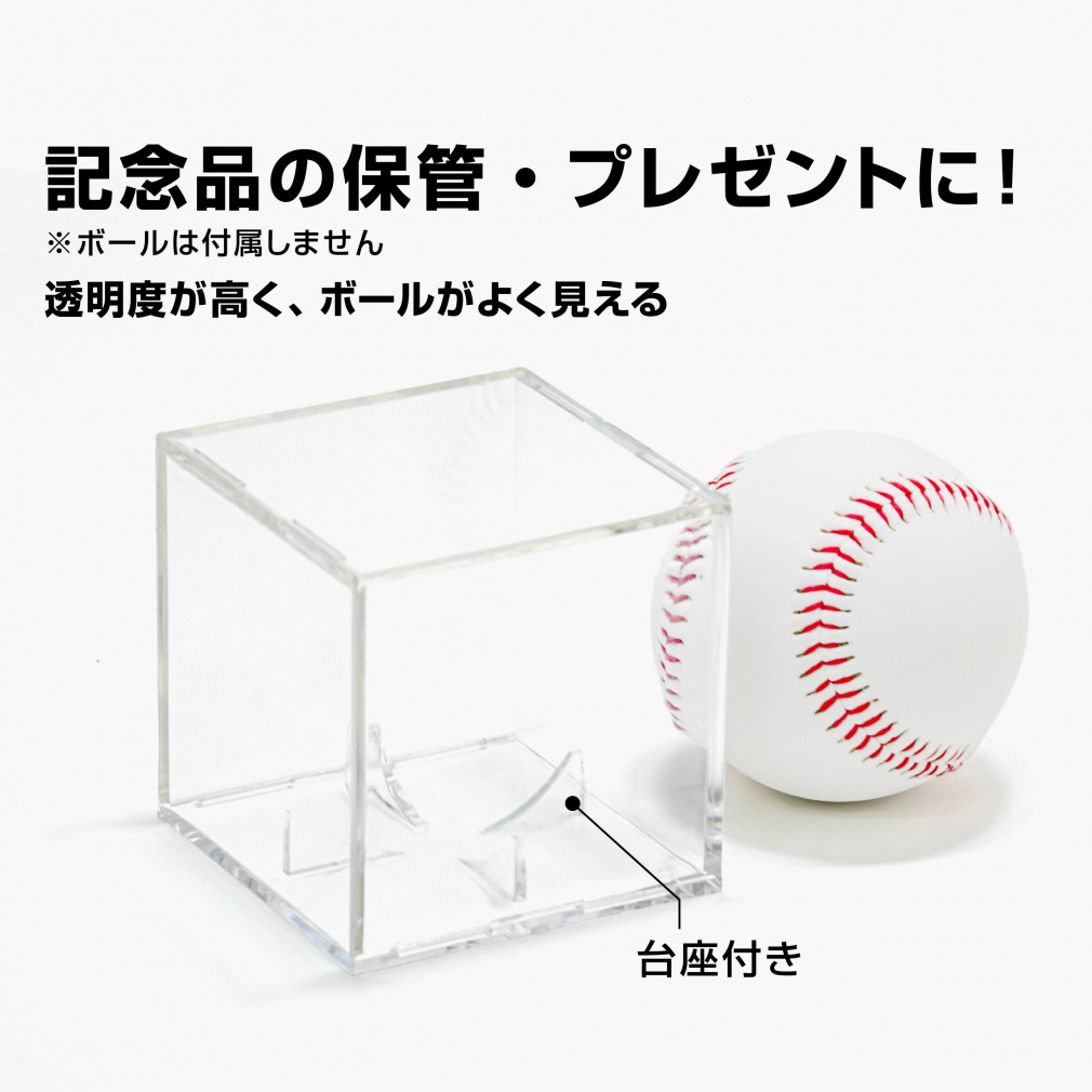 ティゴラ サインボールケース ホームランボール ディスプレイ