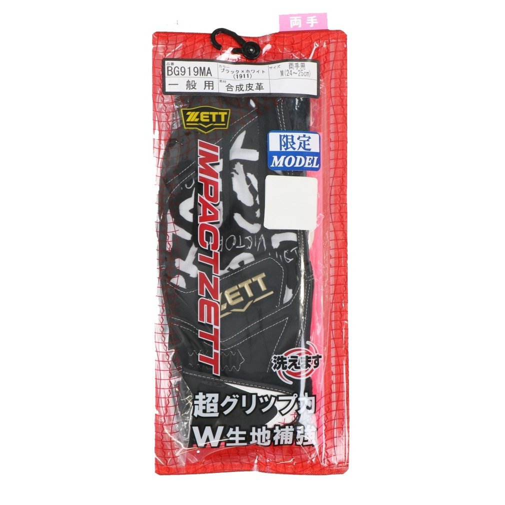 ゼット 野球 バッティング用手袋 バッティンググローブ インパクト