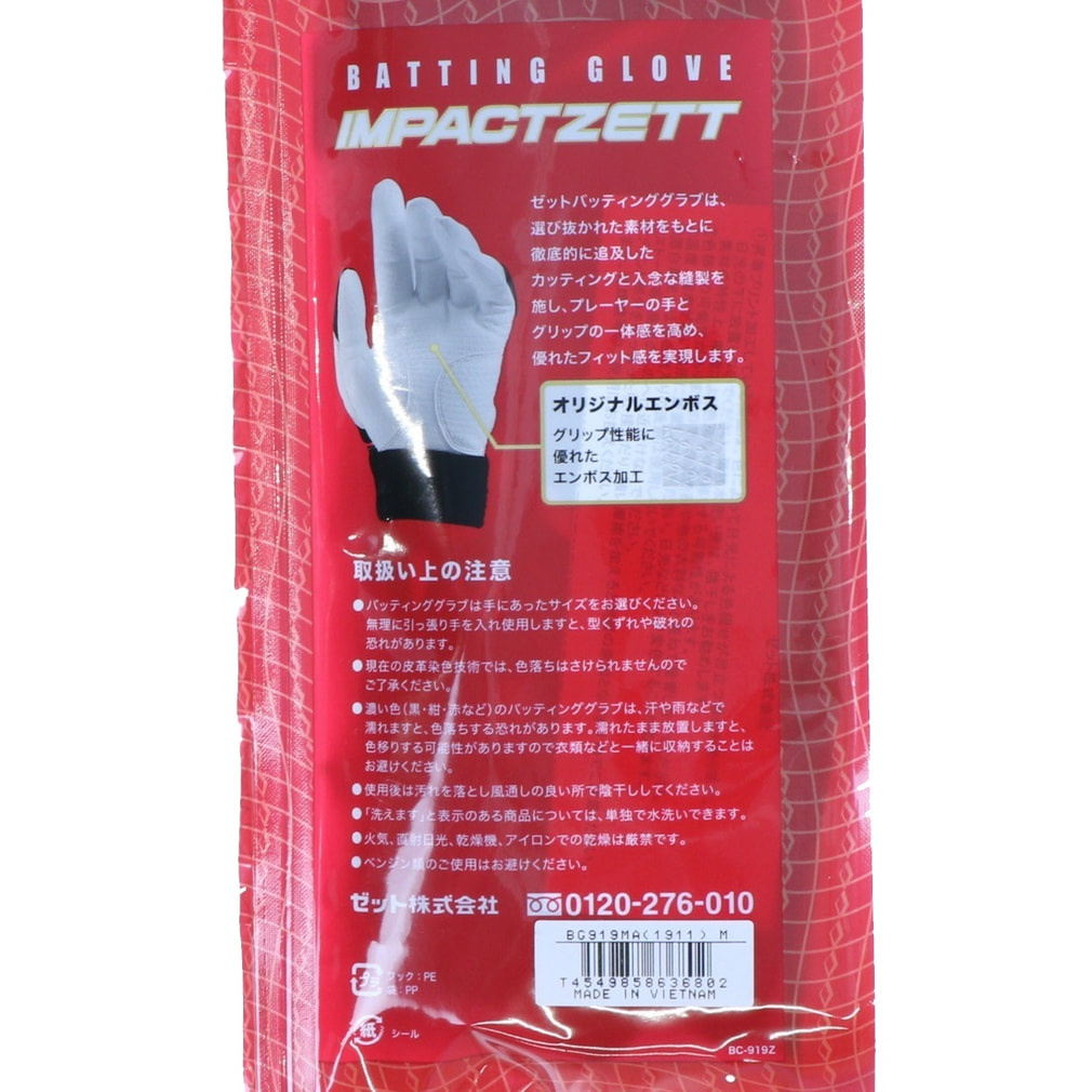 ゼット 野球 バッティング用手袋 バッティンググローブ インパクト