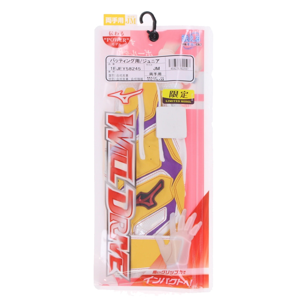 ミズノ ウィルドライブ レッド【両手用】 1EJEY582 ジュニア(キッズ