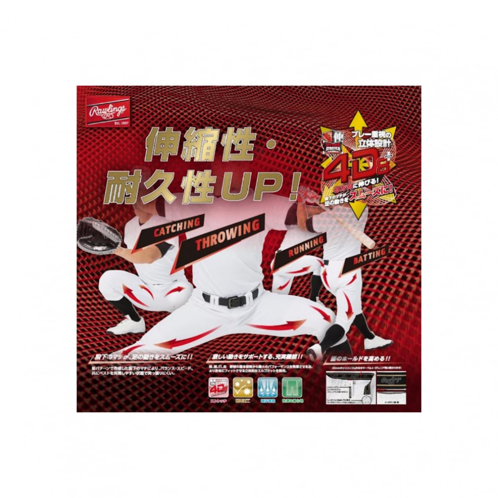 ローリングス メンズ 野球 練習用パンツ 4D8+plus ウルトラハイパー