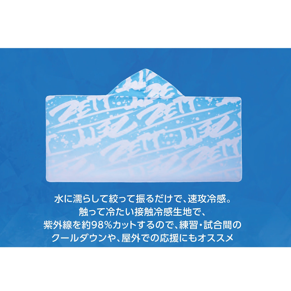 ゼット 冷感ポンチョ BTW40 接触冷感 アイスポンチョ 暑さ対策 熱中症