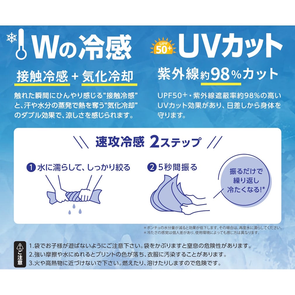 ゼット 冷感ポンチョ BTW40 接触冷感 アイスポンチョ 暑さ対策 熱中症