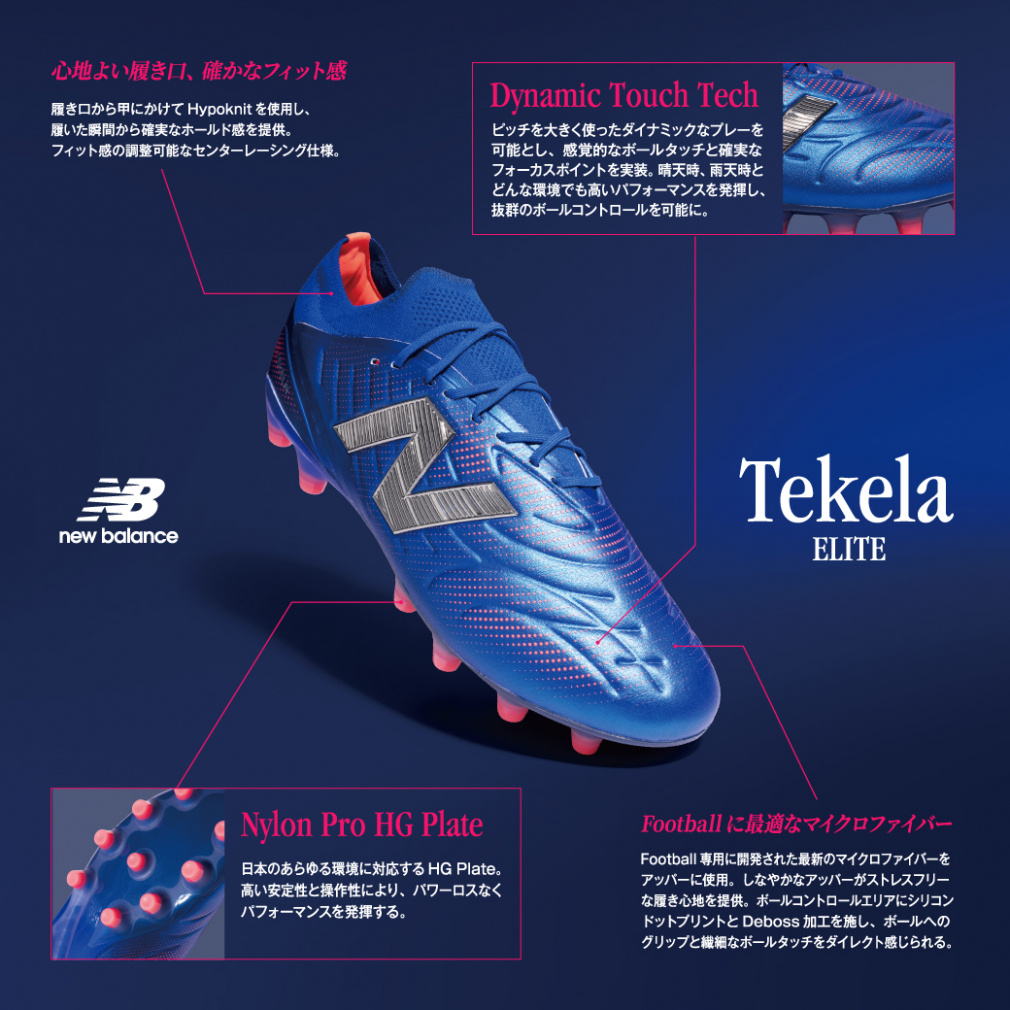 New Balance TEKELA v5 HG　2Eモデル Tekela v5 Elite HG（2Eモデル）／サッカーショップKAMO