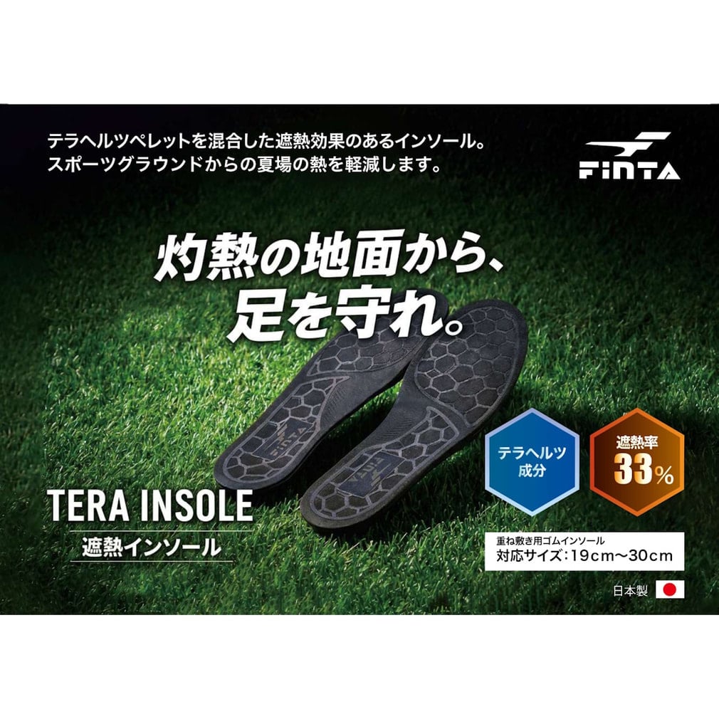 ブラックファブリックインソール フィンタ 遮熱インソール 重ね敷きインソール シャネツテラインソール