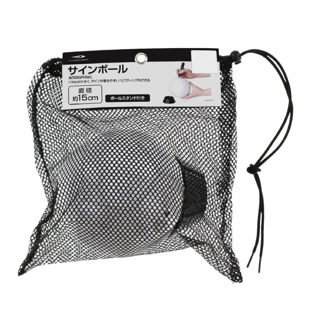 ティゴラ サインボール 直径15cm ボールスタンド付き TR-8FB0050LBS2