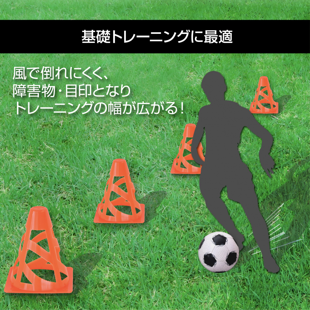 風で倒れにくいマーカーコーン トレーニング 6枚セット サッカー