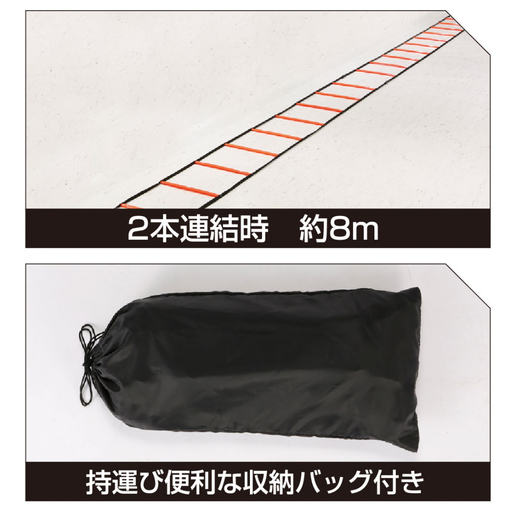 ティゴラ トレーニングラダー 2本セット 収納バッグ付き 約8m(4m×2