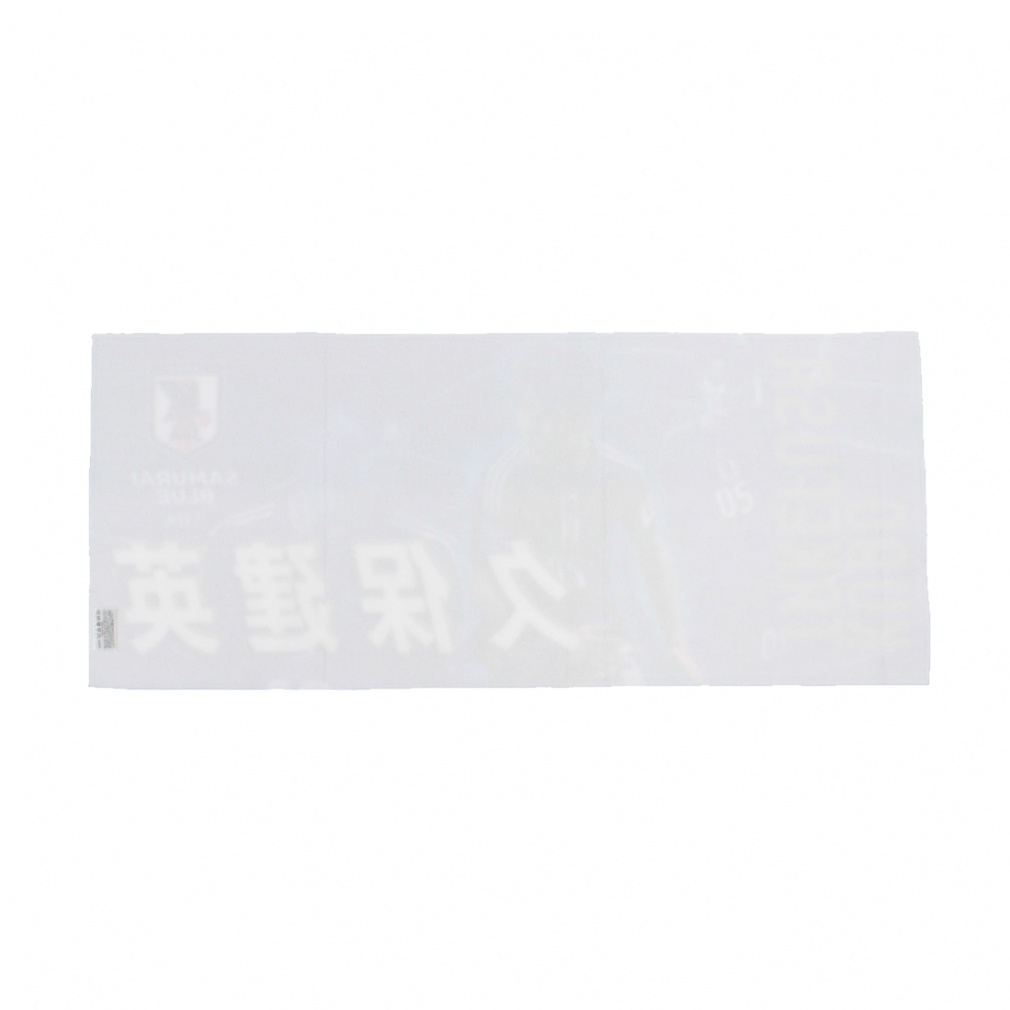 ジェイエフエーサッカー日本代表 プレーヤーズフェイスタオル 20久保