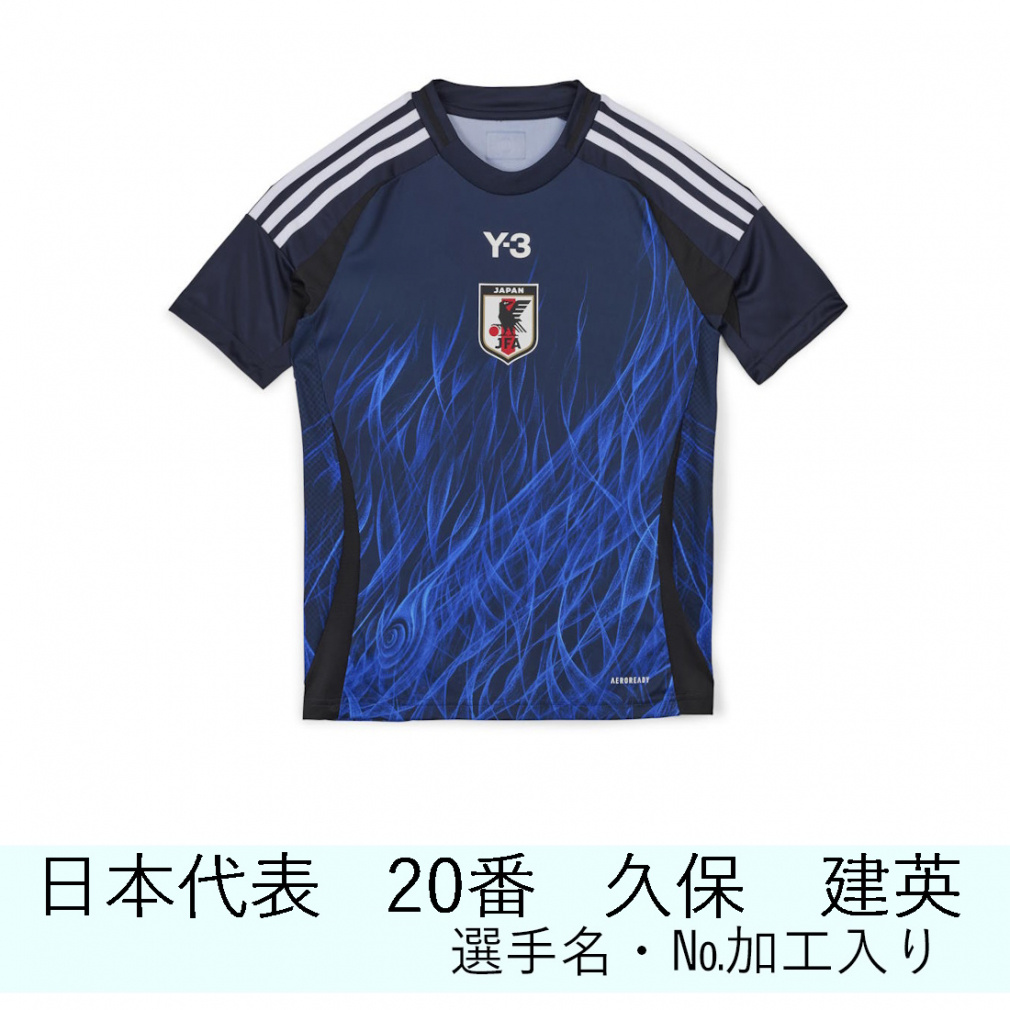日本代表ユニフォーム　久保建英 adidas アディダス サッカー日本代表 2024 ホーム レプリカ