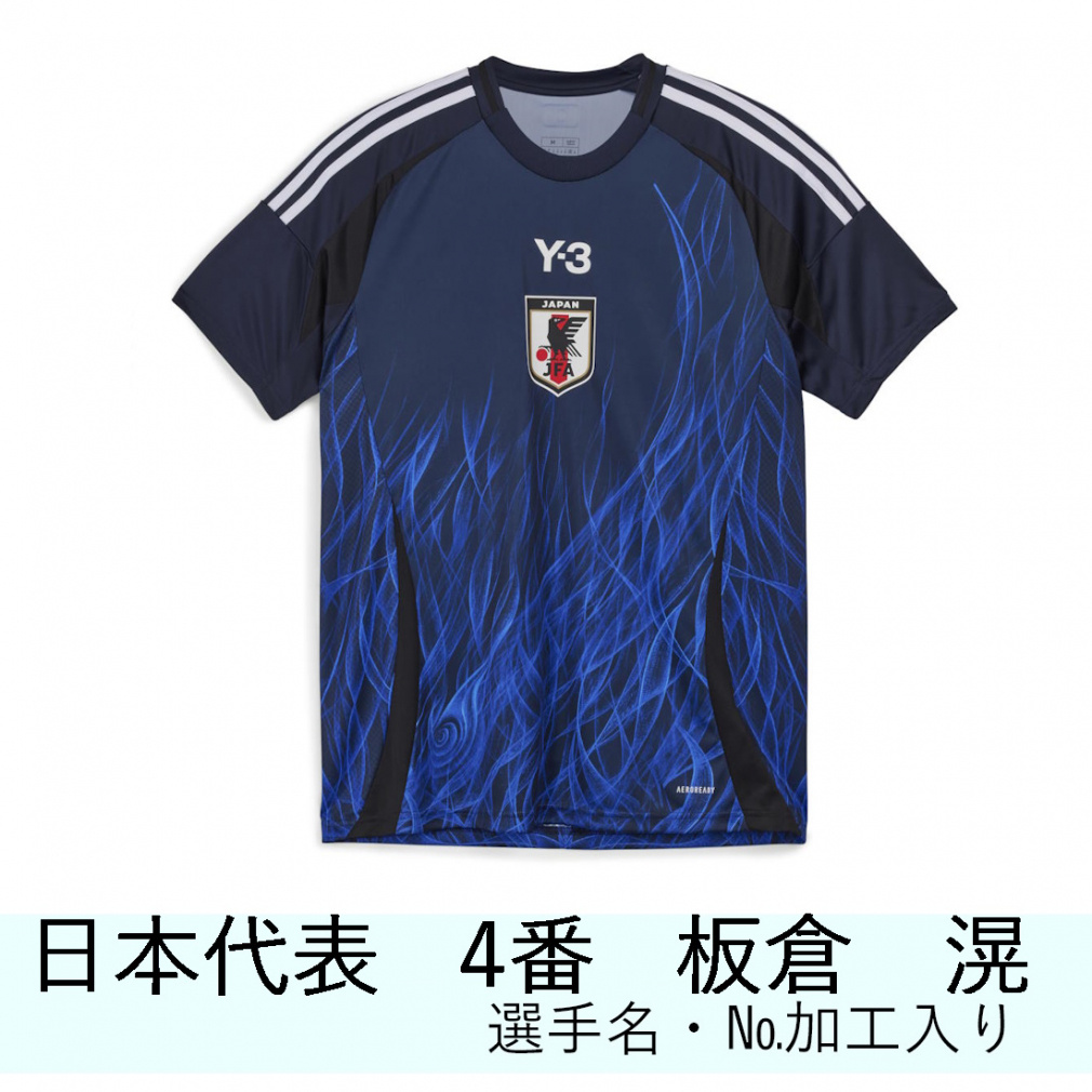 NO.4 サッカー 日本代表 2024 ホーム レプリカユニフォーム 選手