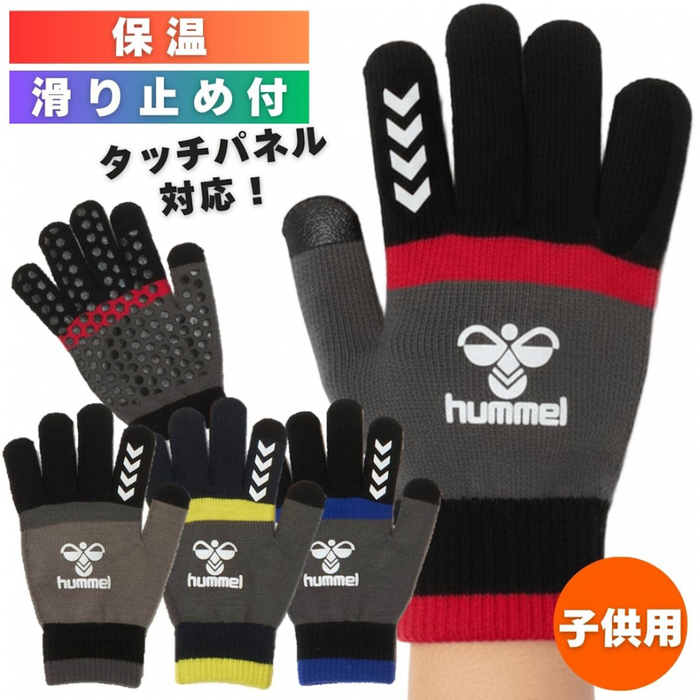 ヒュンメル ジュニア(キッズ・子供) サッカー/フットサル 防寒手袋