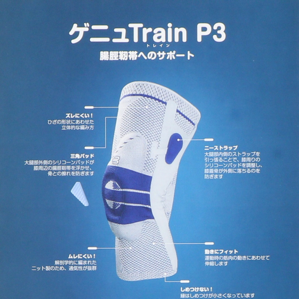 バウアーファインド バスケットボール 膝用サポーター ゲニュTrain P3