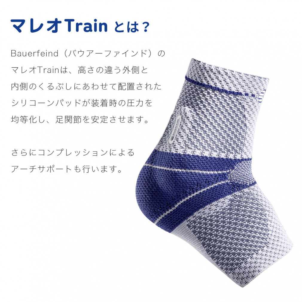 ドイツ製足首安定サポーター　足首周り19-21cm マレオトレイン 足首サポーター スポーツ 医療 バウアーファインド Bauerfeind
