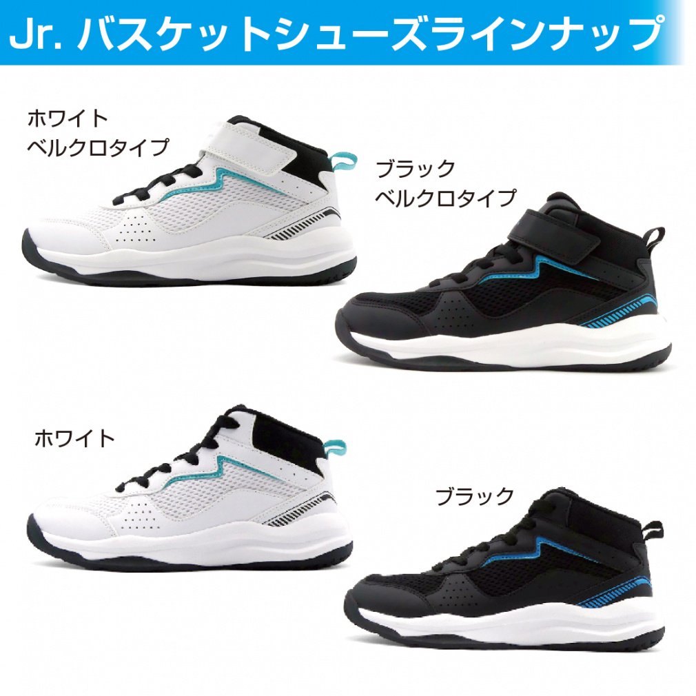 足にやさしい ジュニアバスケットシューズ ベルクロ 24｜Alpen Online