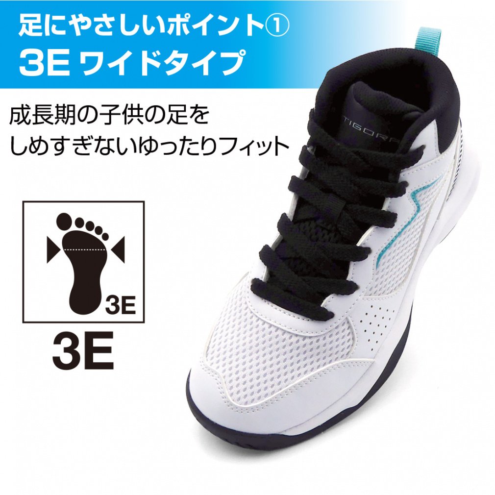 ティゴラ 足にやさしい ジュニアバスケットシューズ 24 TR-8KS4004WH