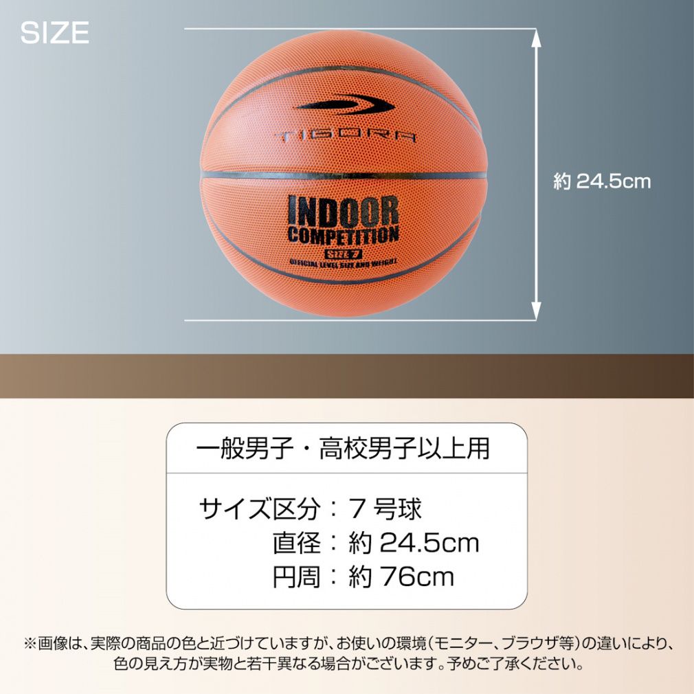 ティゴラ 屋内 7号球 人工皮革 TR8KB1004 バスケットボール 練習球