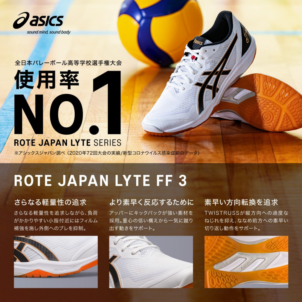 アシックス　ローテジャパンライト ROTE JAPAN LYTE FF 3 ASICS アシックス ROTE JAPAN LYTE FF 3 ローテ ジャパン ライト