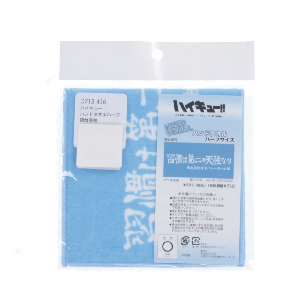 ハイキュー!! ハイキュー横断幕ハンドタオルハーフ鴎台 D713-436