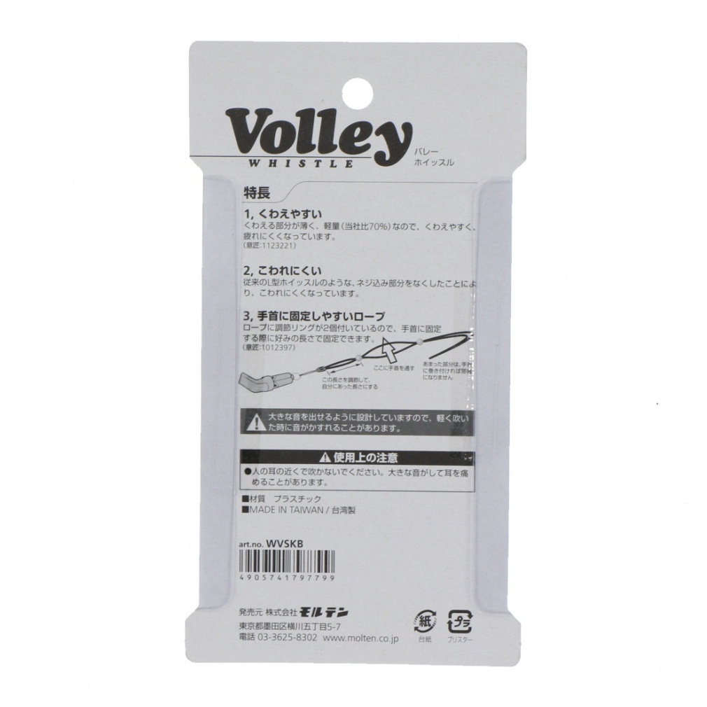 モルテン バレーボールホイッスル WVSKB バレーボール 小物 molten